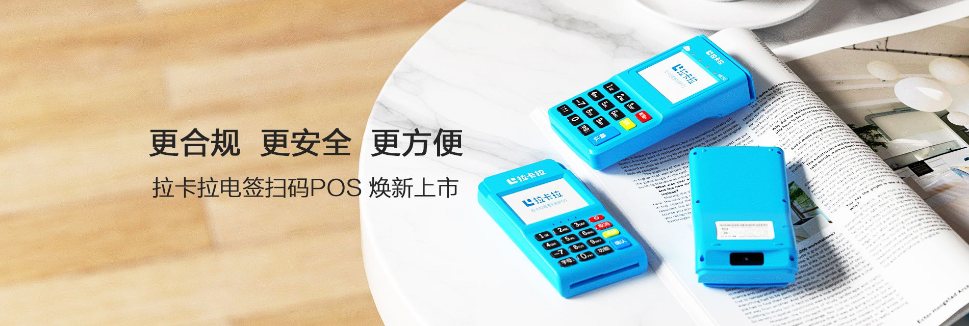 使用拉卡拉個人4G電簽POS機刷卡資金安不安全？