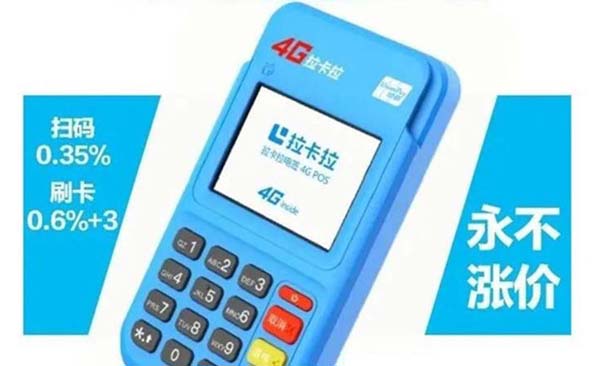如何識別你的POS機(jī)是一清機(jī)還是二清機(jī)呢？