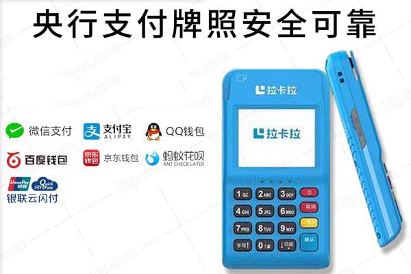 哪個POS機(jī)是正規(guī)一清機(jī)，安全上很可靠