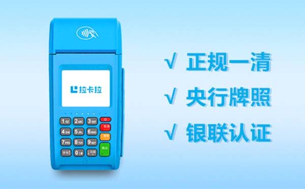 拉卡拉pos機(jī)辦理申請(qǐng) （拉卡拉pos機(jī)辦理申請(qǐng)入口官網(wǎng)）