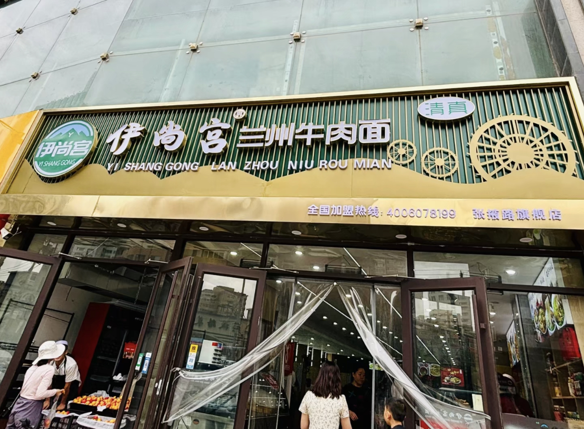 小程序掃碼點(diǎn)單組合收銀機(jī)點(diǎn)單——全渠道經(jīng)營+數(shù)字化管理，伊尚宮牛肉面破解傳統(tǒng)餐飲運(yùn)營痛點(diǎn)